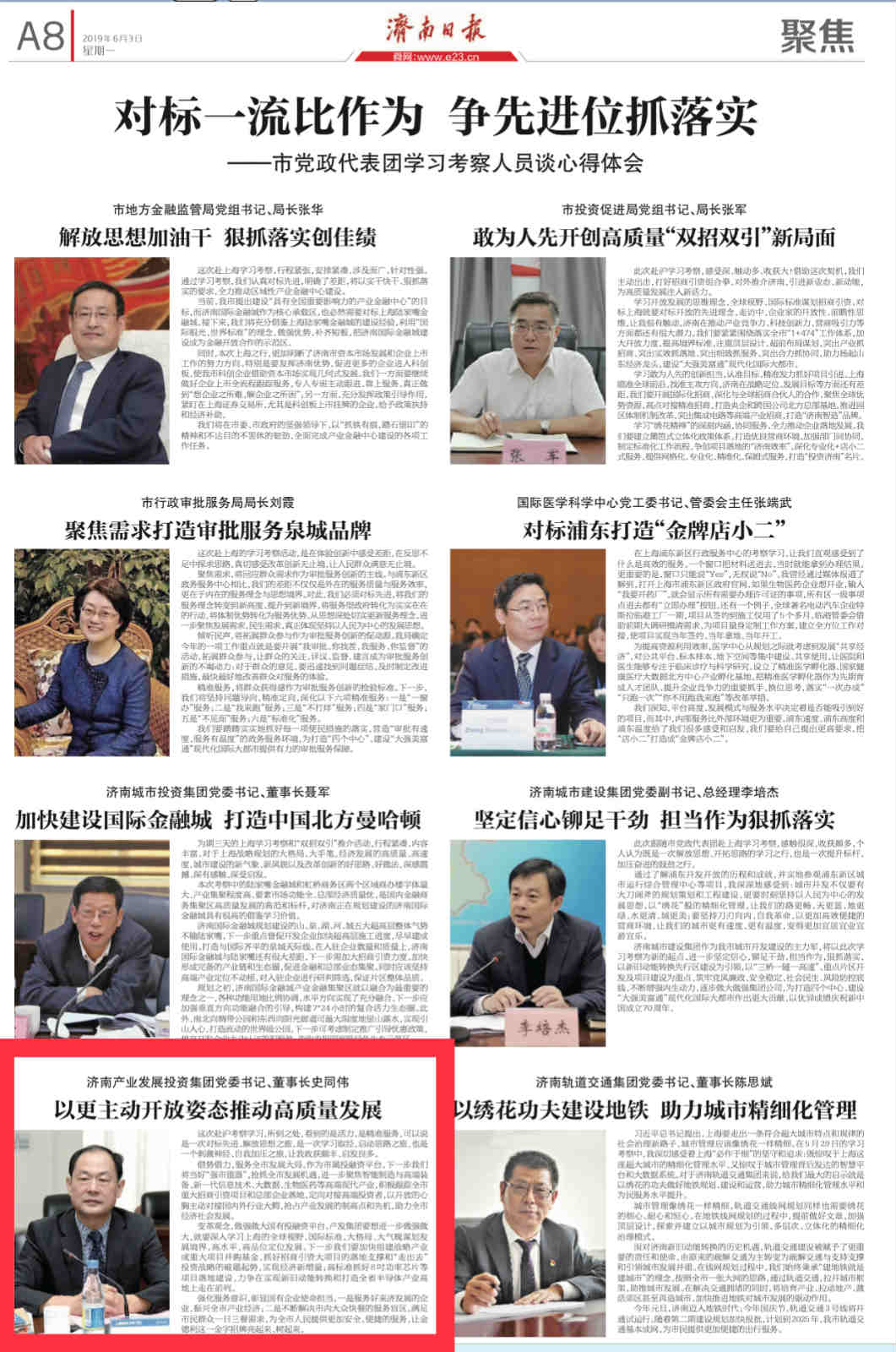 以更加主動(dòng)開放姿態(tài)推動(dòng)企業(yè)高質(zhì)量發(fā)展——集團(tuán)黨委書記、董事長史同偉赴滬學(xué)習(xí)考察感想