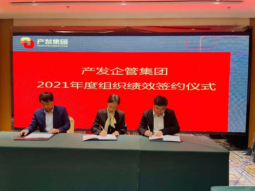 產(chǎn)發(fā)企管集團(tuán)召開(kāi)2021年度工作會(huì)議 暨“改革、創(chuàng)新、發(fā)展”主題沙龍