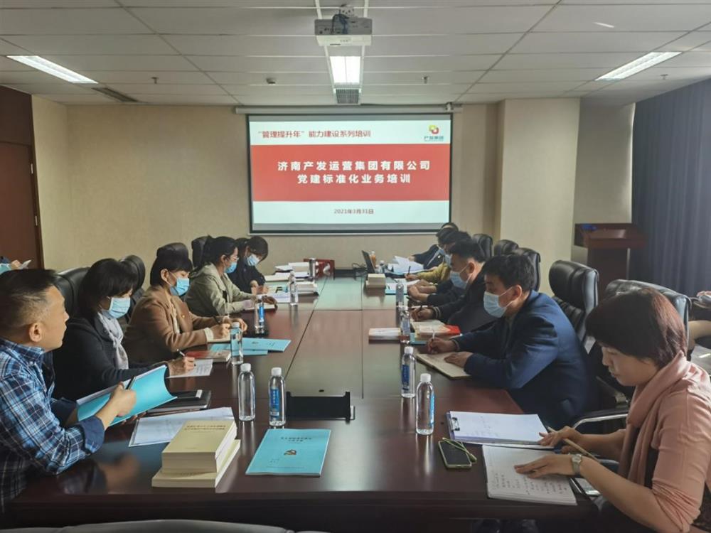 落實“管理提升年”部署要求確保全年工作開好局、起好步