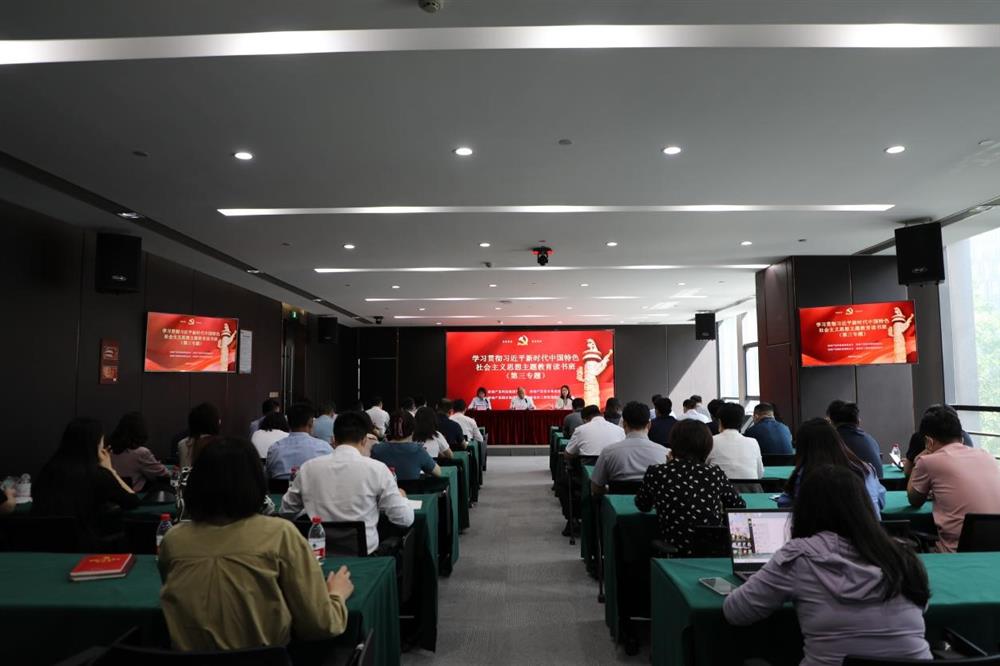 主題教育 || 市工程咨詢?cè)?、產(chǎn)發(fā)科技、產(chǎn)發(fā)資本、產(chǎn)發(fā)園區(qū)聯(lián)合舉辦學(xué)習(xí)貫徹習(xí)近平新時(shí)代中國(guó)特色社會(huì)主義思想主題教育讀書班第三專題學(xué)習(xí)