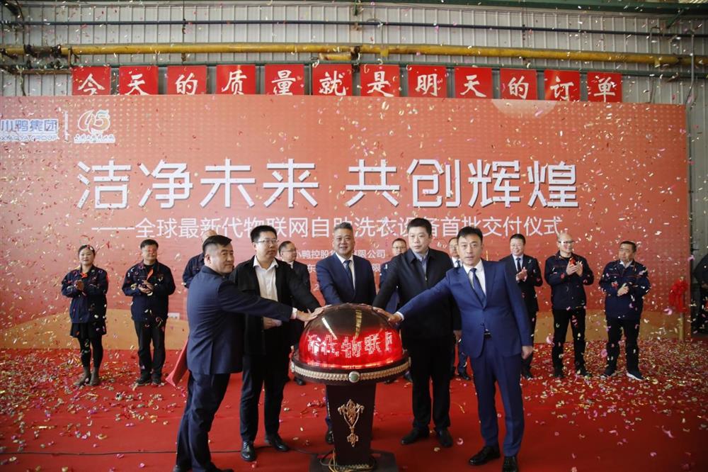 沖刺四季度，項(xiàng)目深化顯成效——小鴨控股集團(tuán)：深入推進(jìn)出口業(yè)務(wù) 開拓國際外貿(mào)市場(chǎng) 小鴨控股集團(tuán)海外出口訂單穩(wěn)步向上